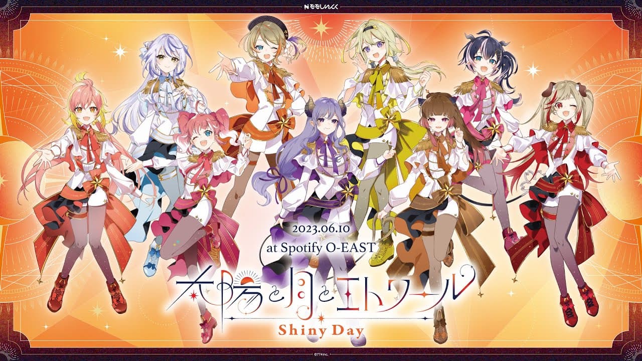 ななしいんく - シャイニーライブ「太陽と月とエトワール」Shiny Day 楽曲制作
