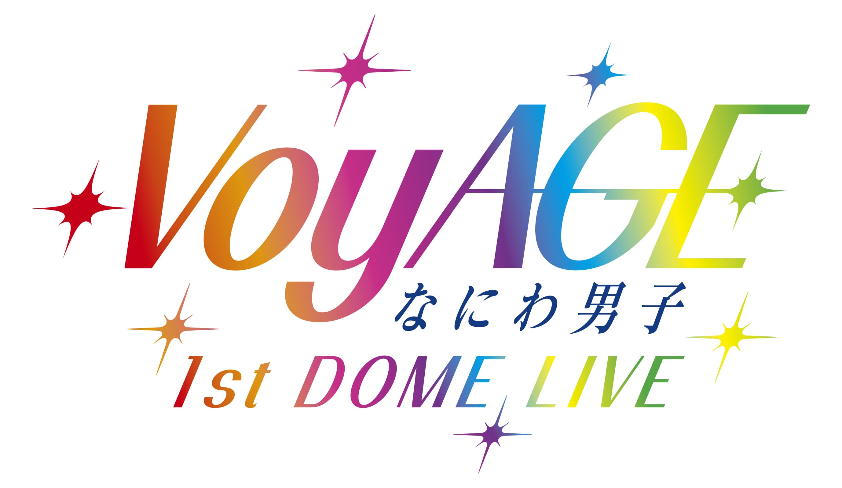 なにわ男子 - 1st DOME LIVE「VoyAGE」
